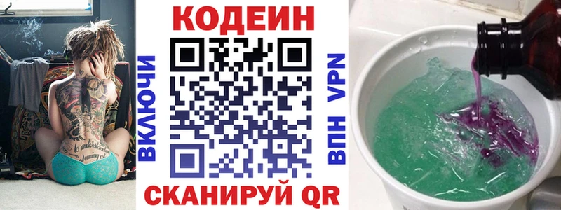 Codein напиток Lean (лин)  Купить где  Волчанск 